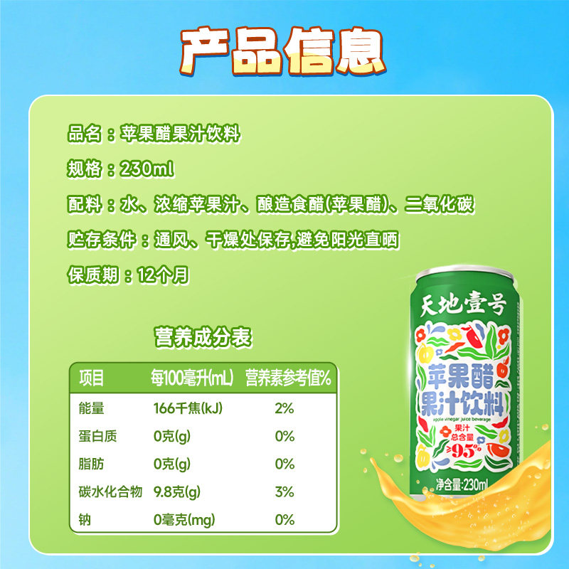 天地壹号苹果醋饮料健康苹果汁醋饮品果汁含量大于95%送礼佳品,淘宝优惠券,粉丝福利购,淘宝优惠卷