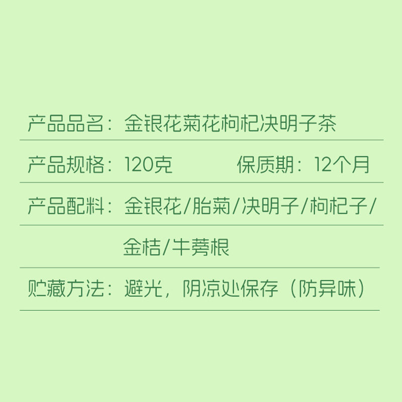 忆江南金银花菊花枸杞决明子茶牛蒡根熬夜金桔肝火养生茶花茶组合,淘宝优惠券,粉丝福利购,淘宝优惠卷