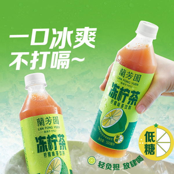 兰芳园茶饮料0蔗糖港式冻柠茶低糖装500ml*12冰镇即饮整箱插图