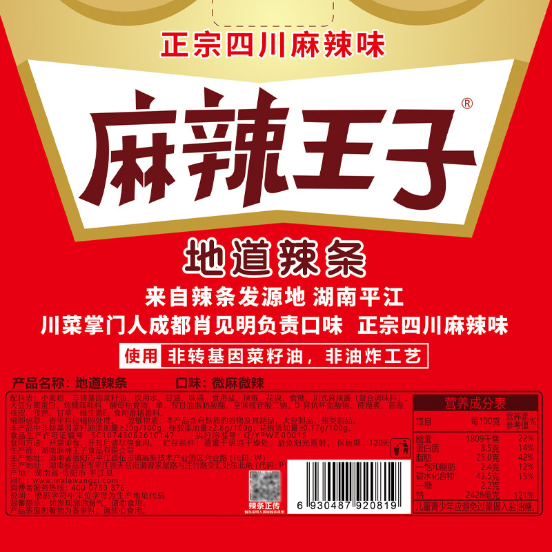麻辣王子辣条麻辣味豆干18g*1包网红宅家休闲零食小吃办公室凑单,淘宝优惠券,粉丝福利购,淘宝优惠卷