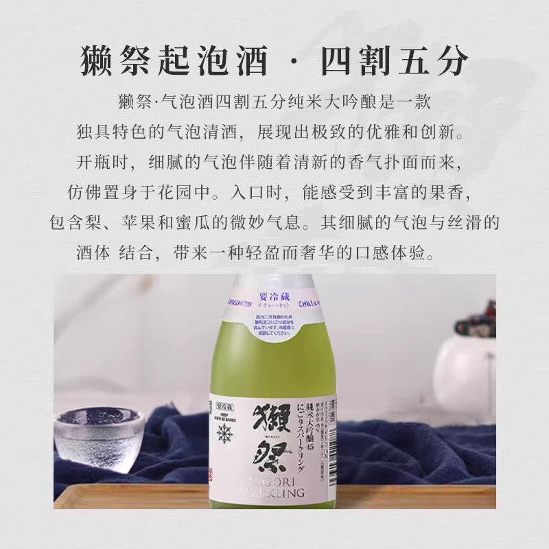 獭祭四割五分45气泡纯米大吟酿清酒日本原装进口,淘宝优惠券,粉丝福利购,淘宝优惠卷