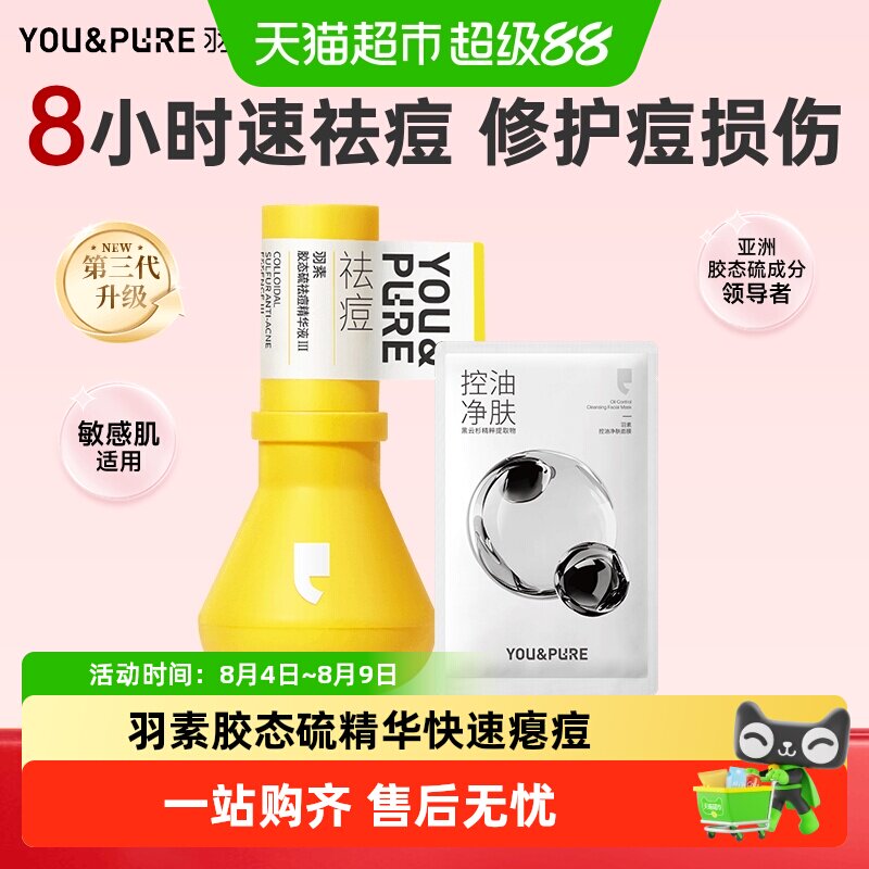 【详情领淘金币更优惠】羽素祛痘大灯泡精华液速去痘修护舒缓痘肌