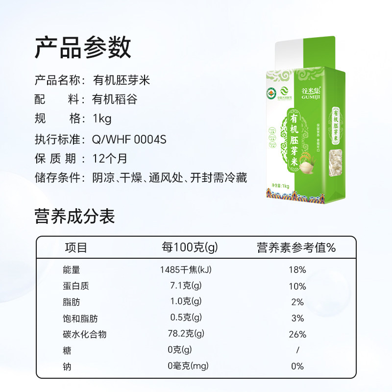 谷米集有机胚芽米2025年新米胚芽完整营养丰富胚芽米胚芽米大米,淘宝优惠券,粉丝福利购,淘宝优惠卷