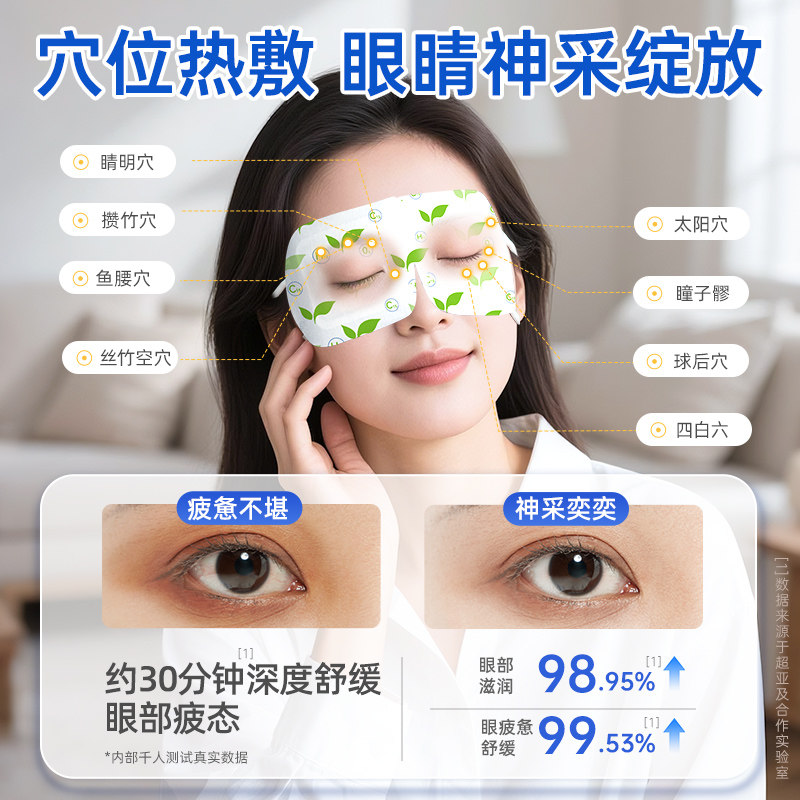 超亚护眼蒸汽眼罩叶黄素热敷缓解用眼疲劳男女学生遮光发热眼睛贴,淘宝优惠券,粉丝福利购,淘宝优惠卷