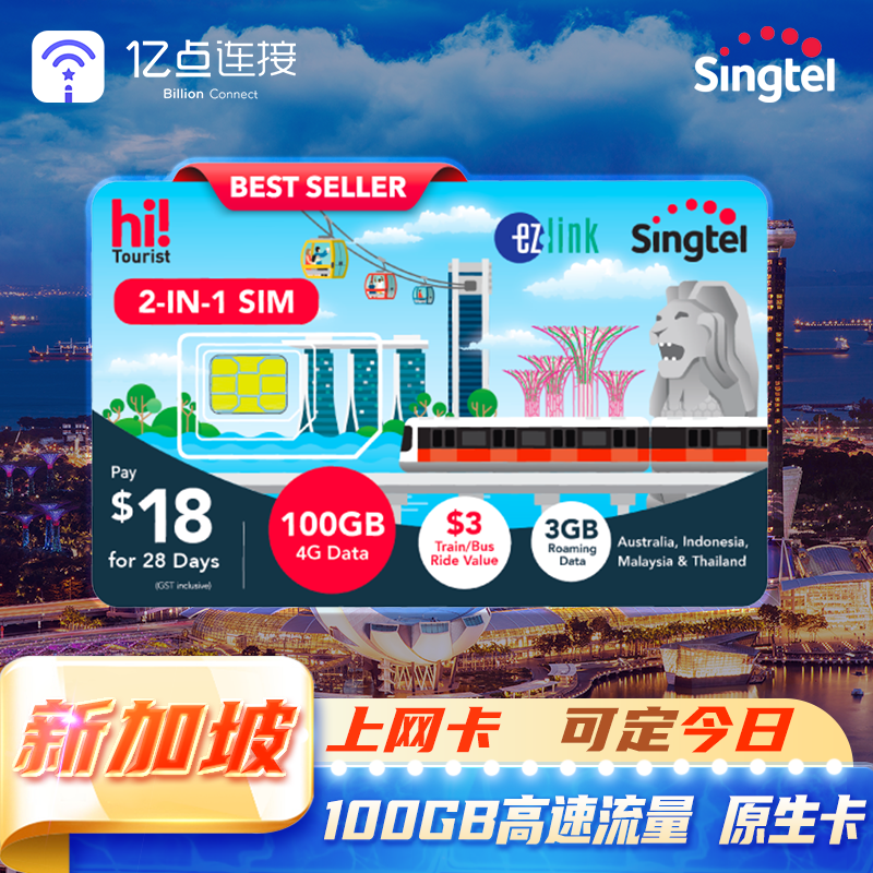 Singtel新加坡4G/5G电话卡二合一可选含通话短信自取原生流量上网 - 图1