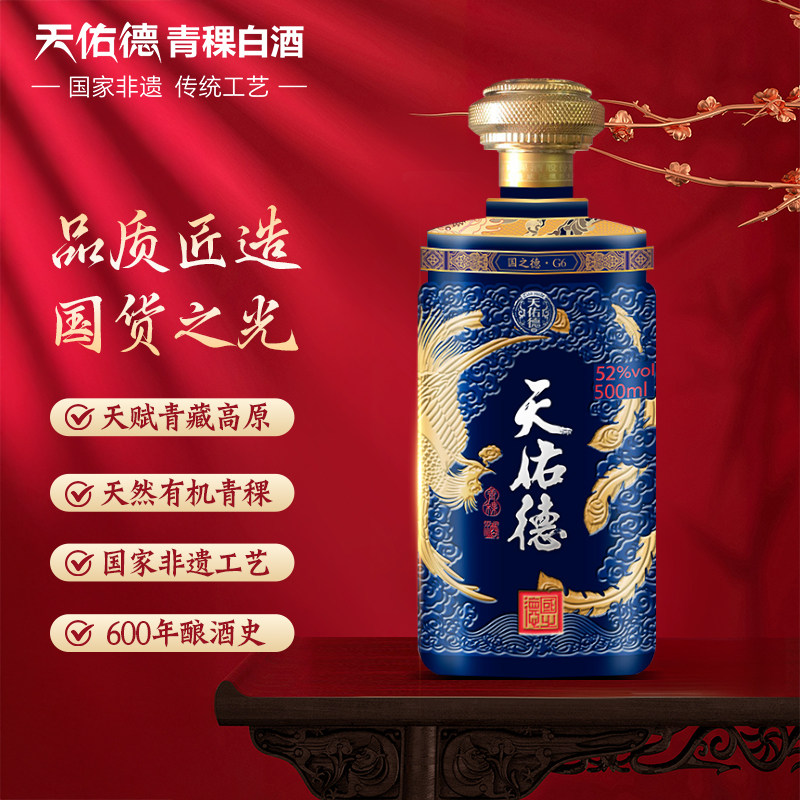 天佑德青稞酒52度国之德G6/清香型白酒纯粮酒聚会过节送礼