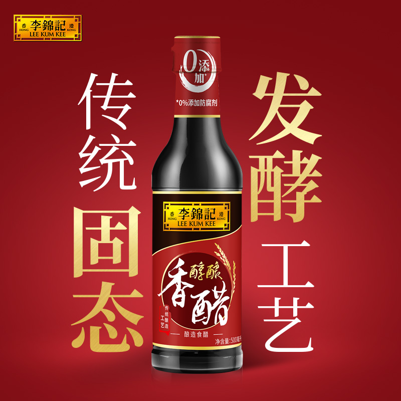 李锦记醇酿香醋醋味醇厚愈久愈香500ml食用醋家用 - 图3