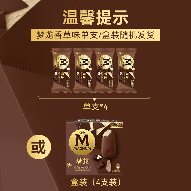 和路雪梦龙新品开心果黑巧薄荷大梦经典香草冰淇淋
