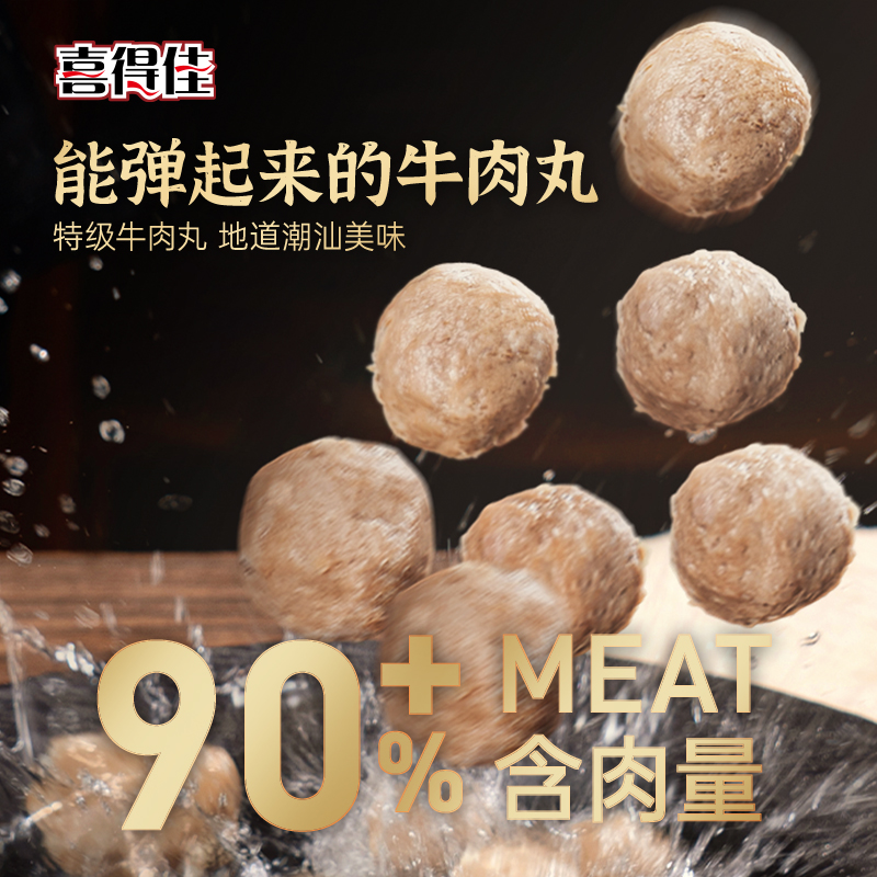 【包邮】喜得佳牛肉丸250g*4包潮汕特产烧烤火锅食材麻辣烫