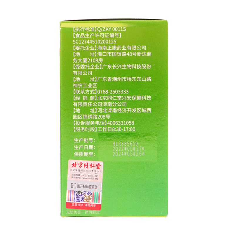 同仁堂芦荟可搭配清肠排毒排软胶囊 融创保健食品保健食品
