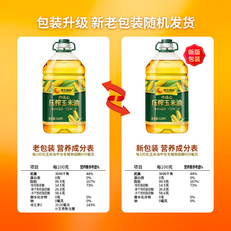 【下拉领优惠】西王玲珑心压榨玉米油6.08L*2非转基因物理压榨,淘宝优惠券,粉丝福利购,淘宝优惠卷