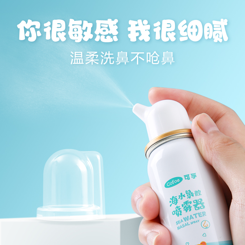 可孚生理性海盐水鼻腔喷雾60ml*3瓶儿童成人家用喷鼻洗鼻器鼻炎