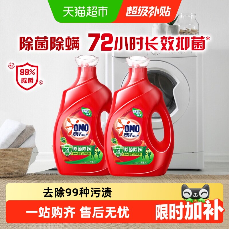 奥妙洗衣液除菌除螨源自酵素强效抗渍洗衣液家庭装3KG*2家用