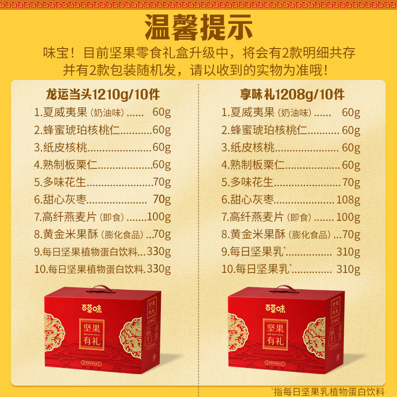 百草味坚果礼盒休闲健康零食品小吃混合干果仁大礼包送礼品,淘宝优惠券,粉丝福利购,淘宝优惠卷