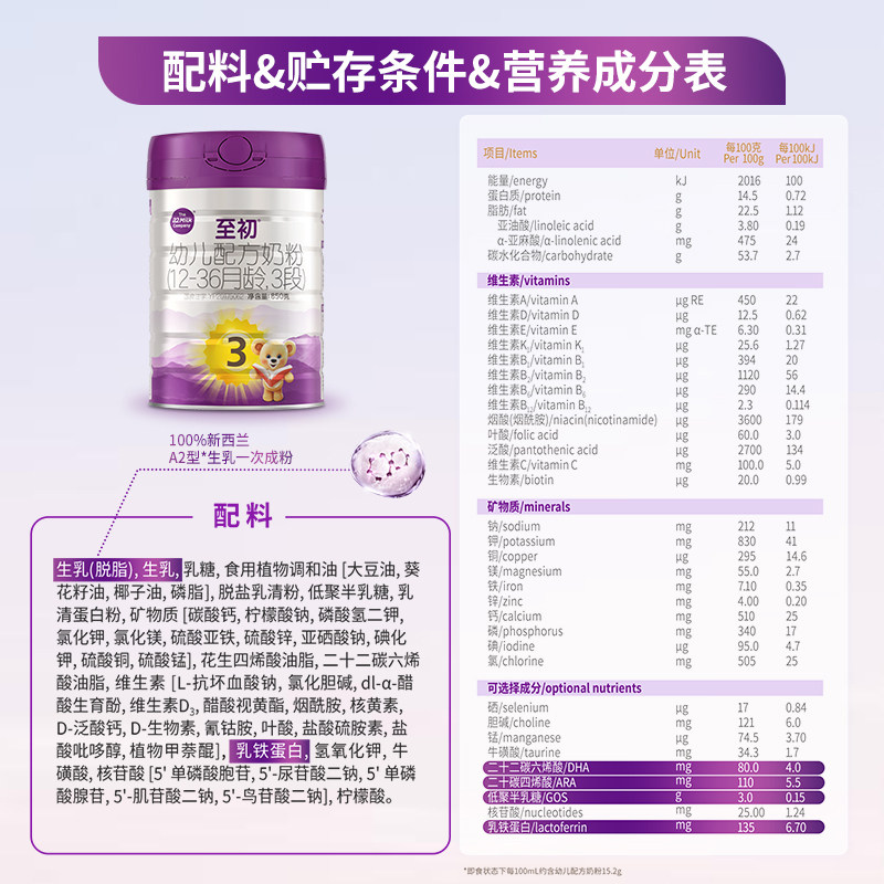【新国标】a2至初婴幼儿牛奶粉3段850g原罐原装新西兰进口