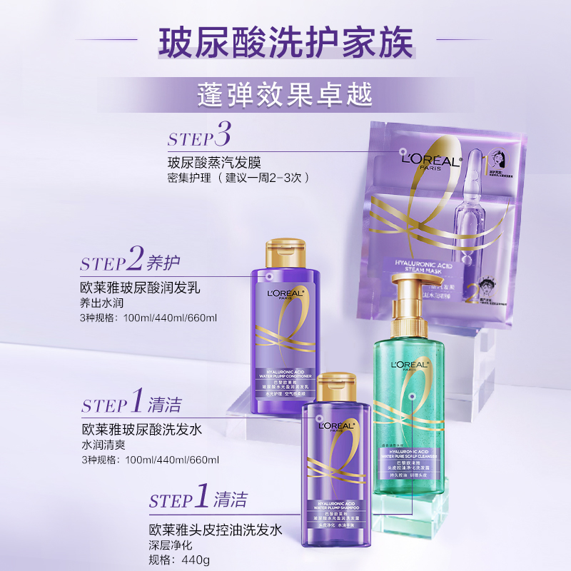 洗发露或护发素随机发欧莱雅玻尿酸100ml*2控油蓬松去油洗护