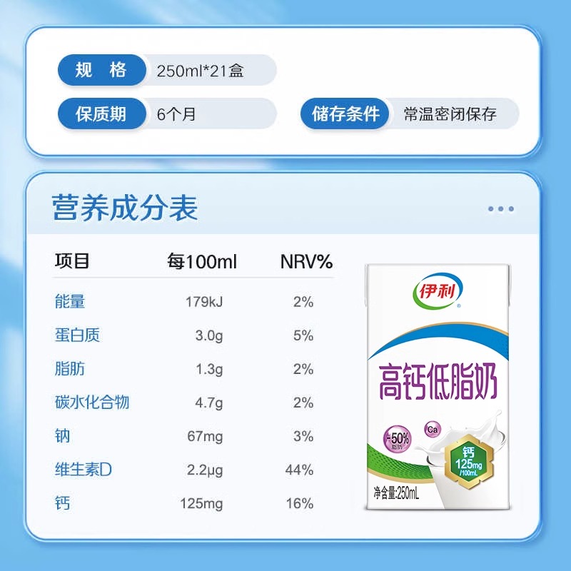 【伊利送金】伊利高钙低脂牛奶21盒+安慕希香草味酸奶10盒