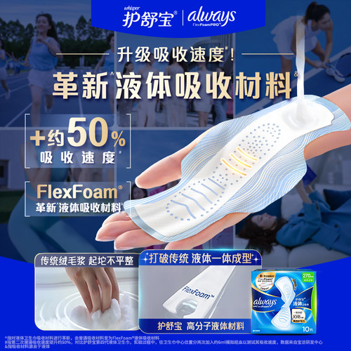 护舒宝液体卫生巾量多日用270mm超薄透气姨妈巾 - 图0