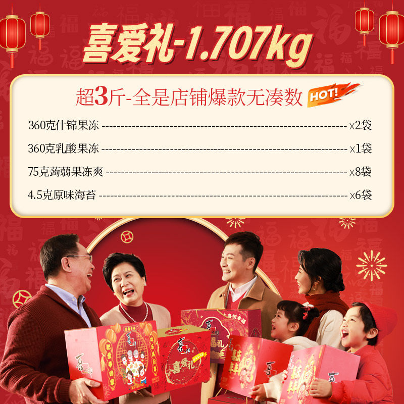 喜之郎果冻零食大礼包海苔儿童节日送礼爆款年货礼盒囤货批发