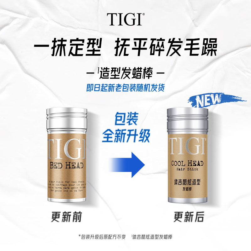 TIGI/体吉发蜡棒73g碎发整理神器便携梳理膏防毛躁天然提取不起屑 - 图0