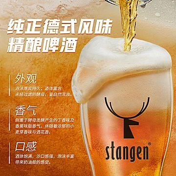 斯坦根精酿白啤酒500ml*12罐[5元优惠券]-寻折猪