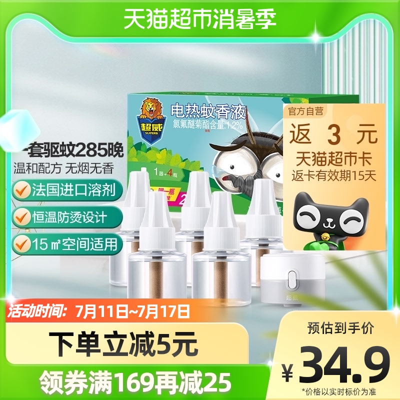 猫超次日达，超威 无香无烟 电蚊香液 1器+5瓶 可用285晚 24.9元包邮，返5元猫超卡后 买手党-买手聚集的地方