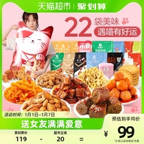 Good Luck Bunk With Good Luck With Snacks Big Gift Bag 22 Bag 2139g Send Male Girlfriend New Year Gift Year Goods Festival Gift Box