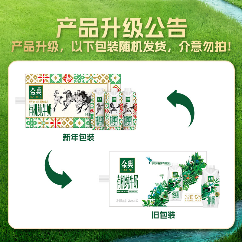 【年货礼盒】伊利金典梦幻盖有机纯牛奶250ml*20瓶整箱营养早餐