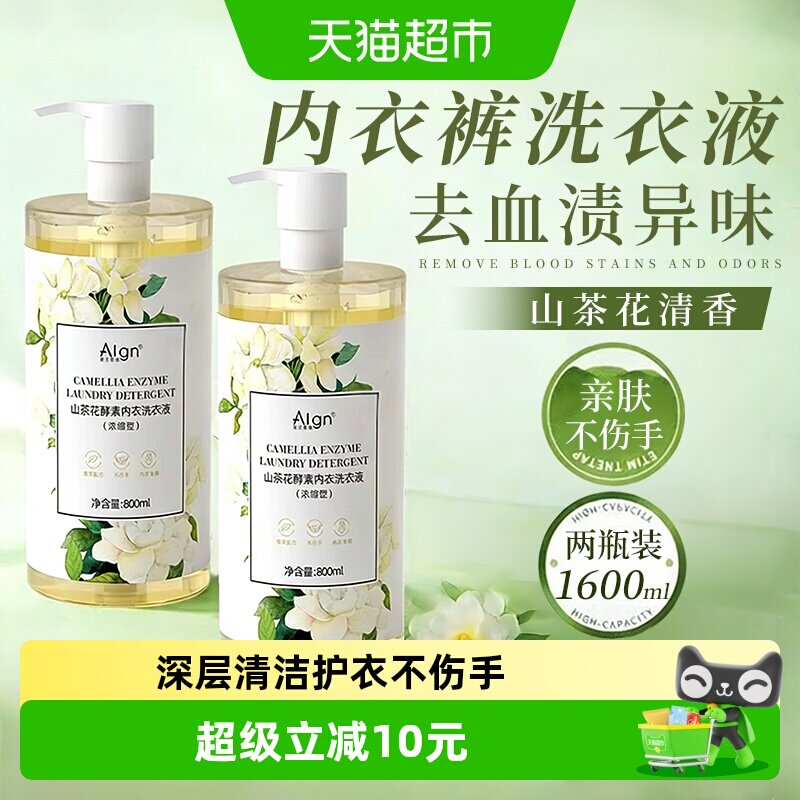 山茶花内衣洗衣液洗内裤专用清洗液女去渍手洗大人小孩用正品2瓶