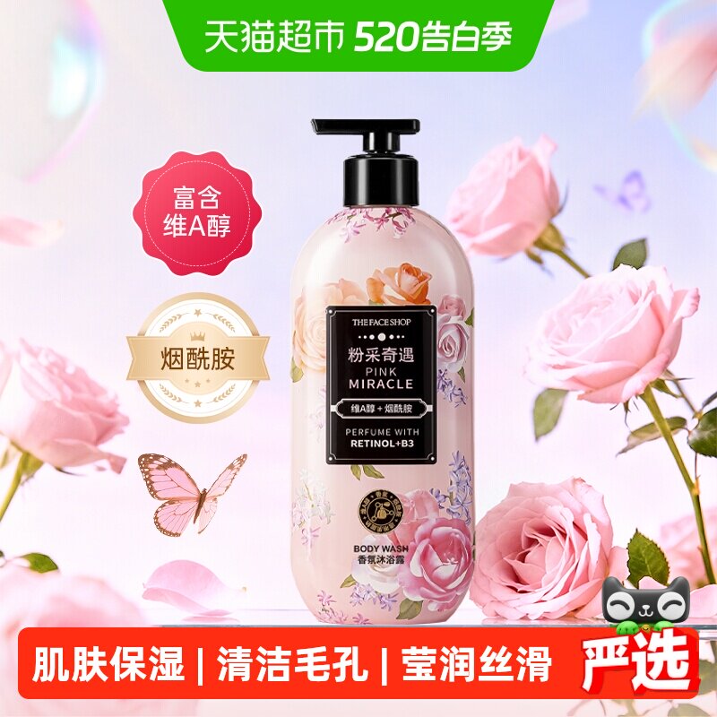 菲诗小铺香氛沐浴露富含维A醇莹润丝滑长效保湿水润亮泽清洁毛孔