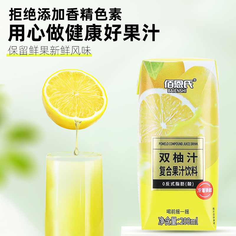 佰恩氏小青柠汁西梅汁双柚汁玉米汁聚餐饮品果汁饮料