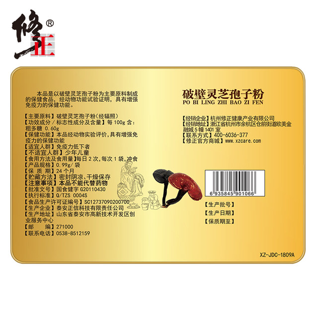 4 boxes of corrected broken Ganoderma spore powder to enhance immunity