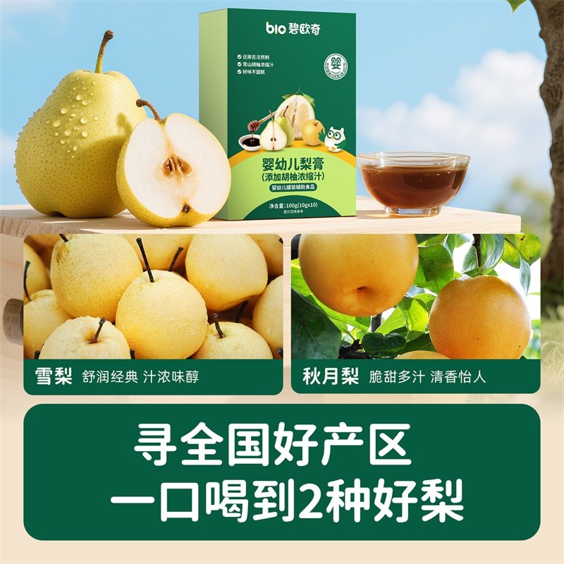 碧欧奇婴幼儿秋梨膏纯梨膏泡水婴标无添加