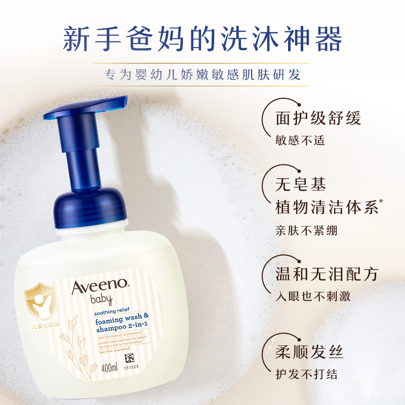 Aveeno/艾惟诺婴儿童天然燕麦舒缓保湿洗发水沐浴露二合一400ml-图0