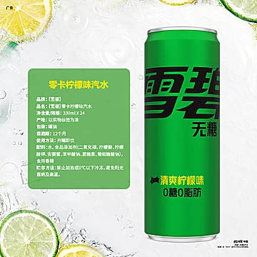 可口可乐无糖柠檬味雪碧330ml*24罐[5元优惠券]-寻折猪