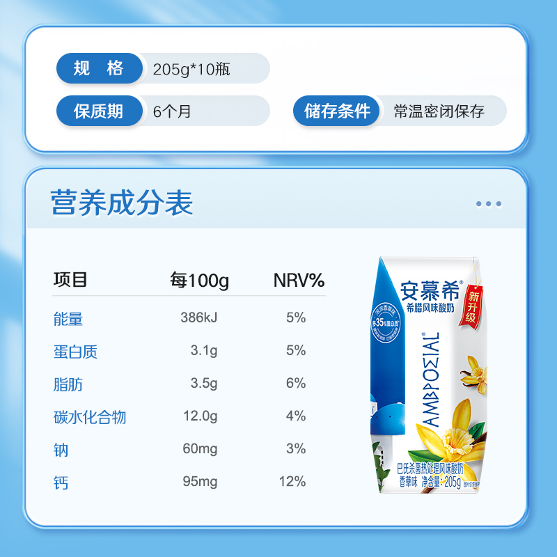 伊利安慕希希腊风味香草味酸奶205g*10盒整箱学生营养早餐奶礼盒 - 图2