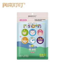 润本植物精油贴家庭户外专用