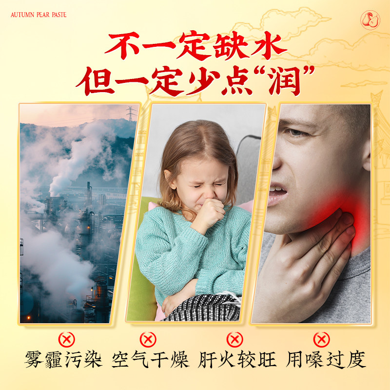 北京同仁堂枇杷秋梨膏滋润养护咽嗓甘草雪梨膏琵琶膏儿童官方正品