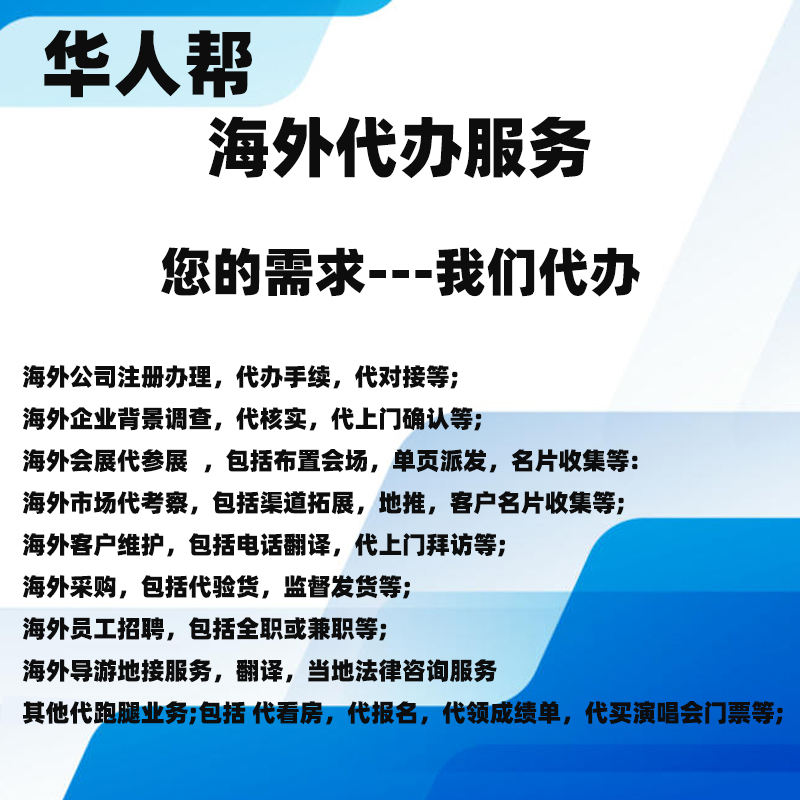 白俄罗斯中文地接旅行导游商务代办明斯克展会翻译跑腿公司注册-图1