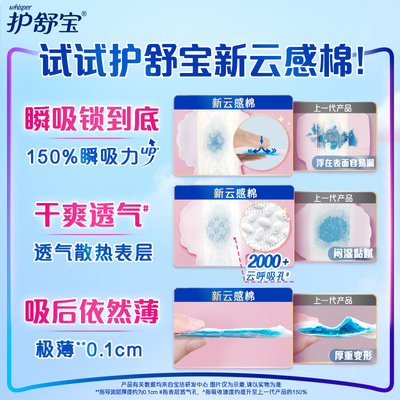 护舒宝瞬洁云感棉卫生巾日用240mm 32片超薄透气姨妈巾官方正品