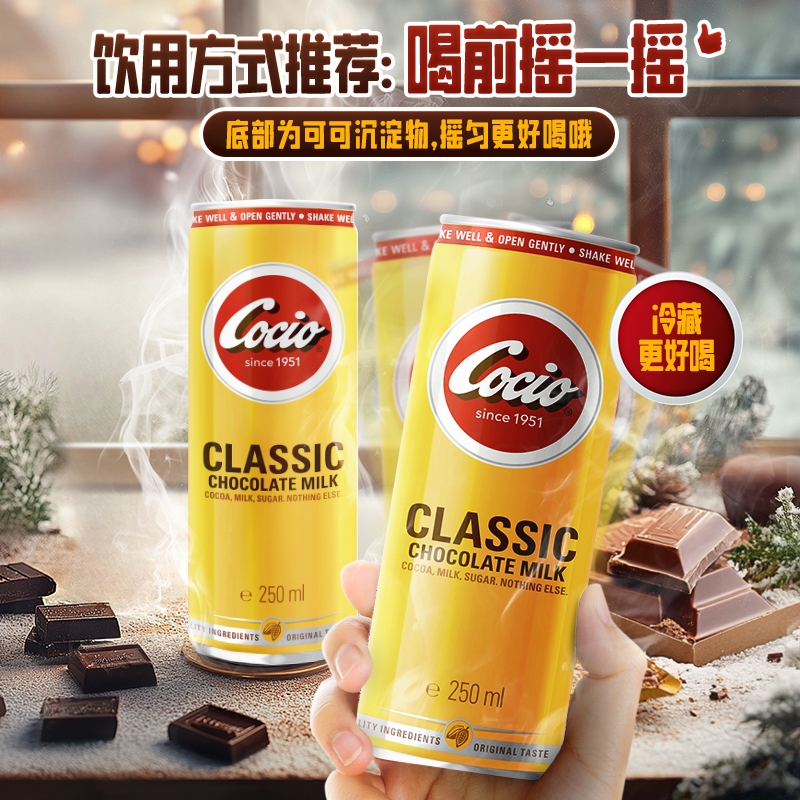 阿尔乐可酷优cocio经典巧克力牛奶250ml*6瓶风味奶即饮咖啡饮料
