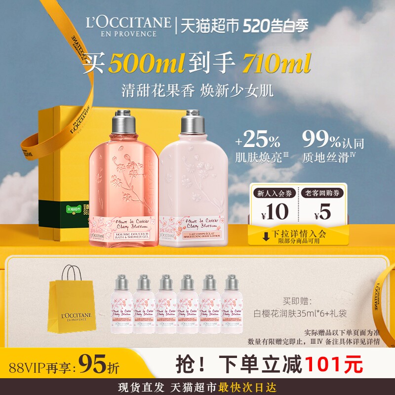 臻选欧舒丹樱花沐浴露身体乳套装礼盒保湿清洁滋润留香礼物男女士