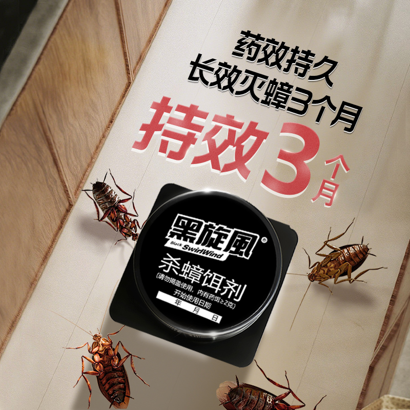 黑旋风蟑螂药杀蟑饵剂11个装蟑螂药一窝端家用全窝端除灭蟑螂神器