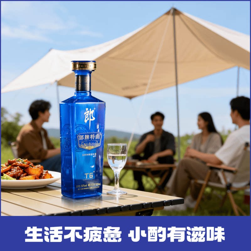 郎酒郎牌特曲t6 50度兼香型白酒500ml*2瓶粮食酒宴请送礼