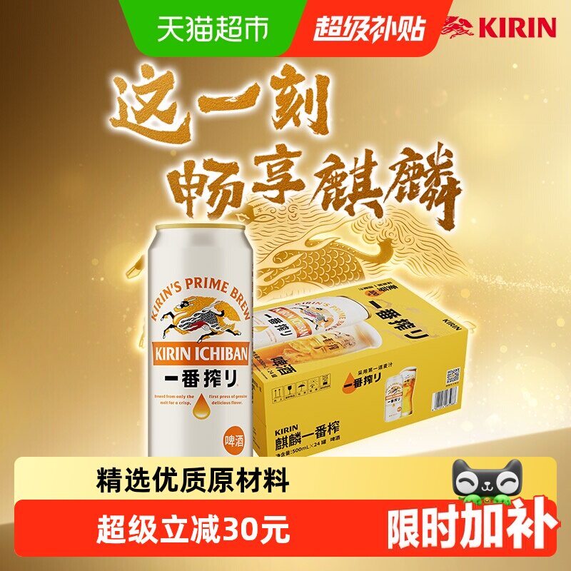 日本KIRIN/麒麟啤酒一番榨系列全麦酿造清爽口感啤酒大规格整箱
