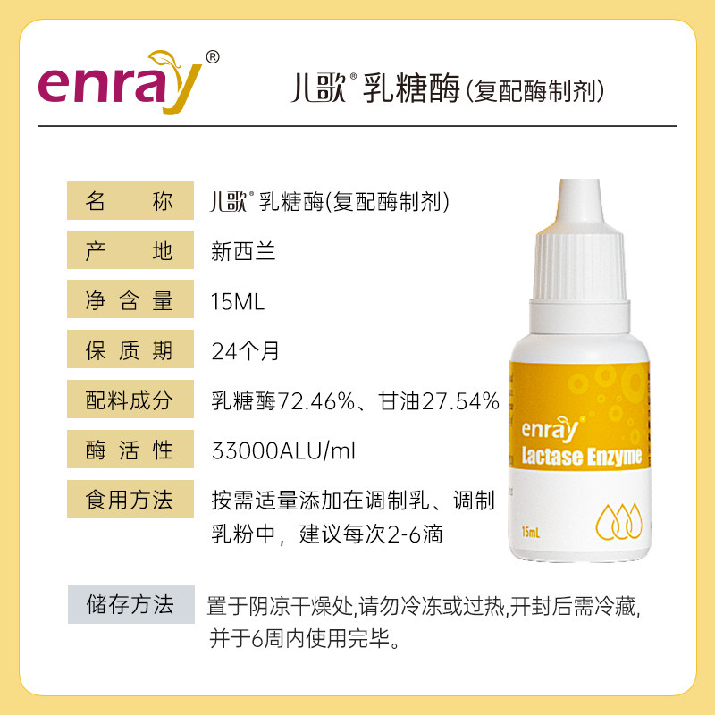 儿歌乳糖酶 酸性乳糖酶滴剂 乳糖不耐受奶伴 新西兰进口正品,淘宝优惠券,粉丝福利购,淘宝优惠卷
