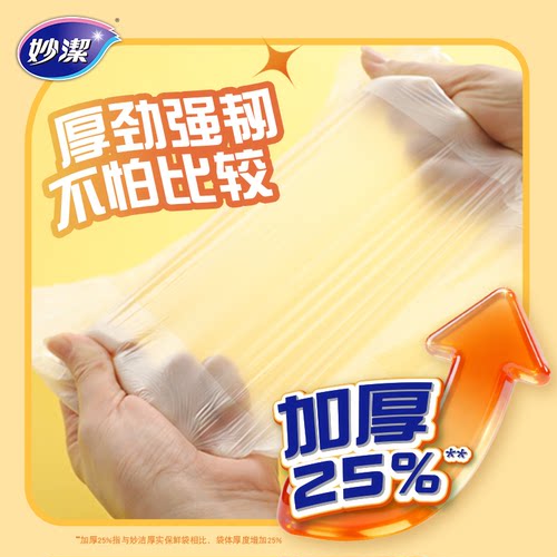 妙洁厚劲背心保鲜袋特大号手提易打结食品袋增厚25%食品级 - 图0