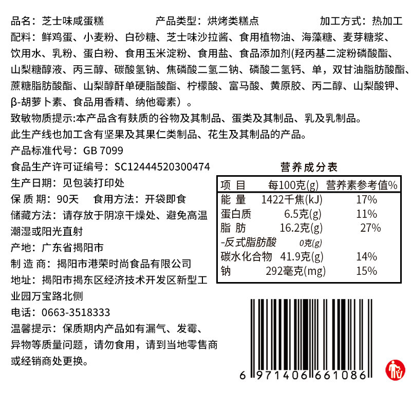 港荣芝士咸蛋糕480g营养早餐面包儿童零食健康糕点心休闲零食品