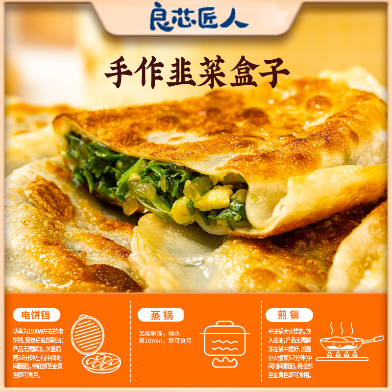 良芯匠人手作韭菜盒子鸡蛋粉条馅饼480g*3包早餐半成品速冻速食,淘宝优惠券,粉丝福利购,淘宝优惠卷