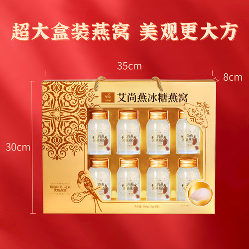 【燕窝礼盒】艾尚燕冰糖即食燕窝礼盒孕妇礼物产妇营养滋补 - 图2